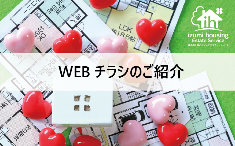 WEBチラシ2020/09月