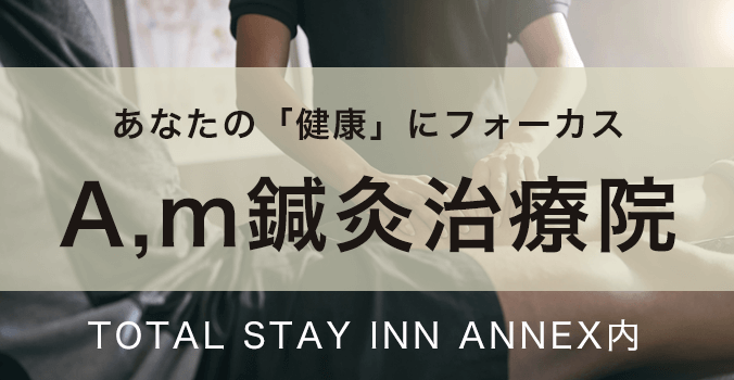 A,m鍼灸治療院グランドオープンのお知らせ