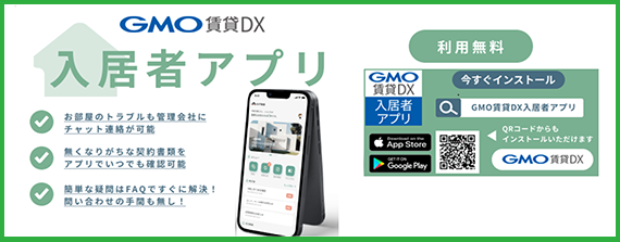 泉ハウジング入居者アプリ