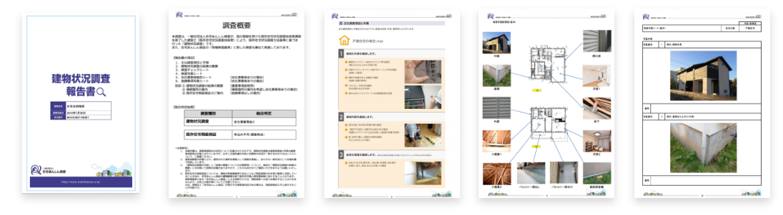 ホームインスペクション 茨城