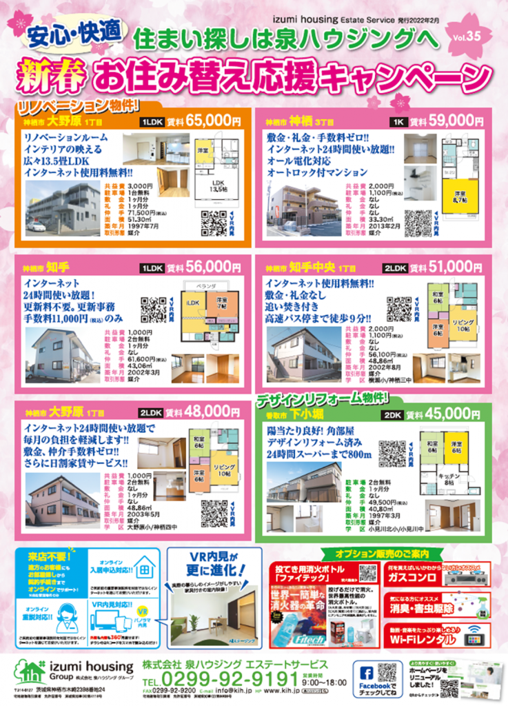 神栖の賃貸物件