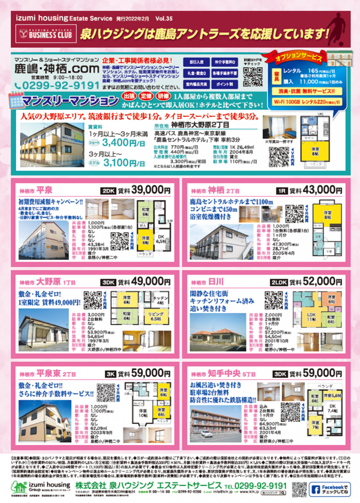 神栖の賃貸物件