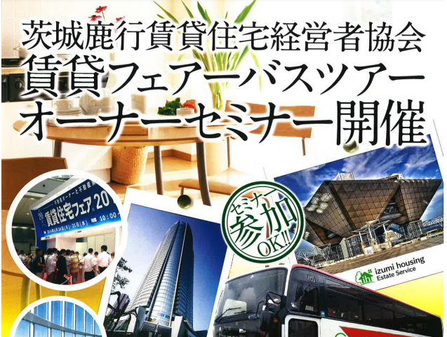 賃貸住宅フェア2022見学会