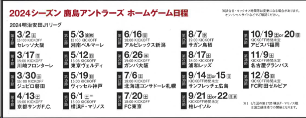 鹿島アントラーズホームゲーム⚽
