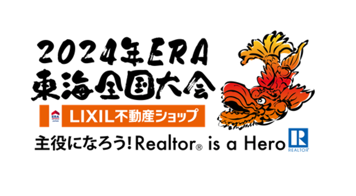 2024年 ERA東海全国大会🎖🏆