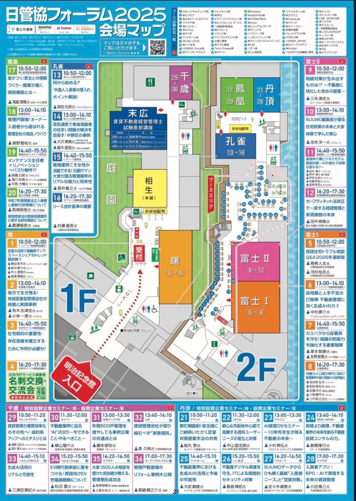 日管協フォーラム