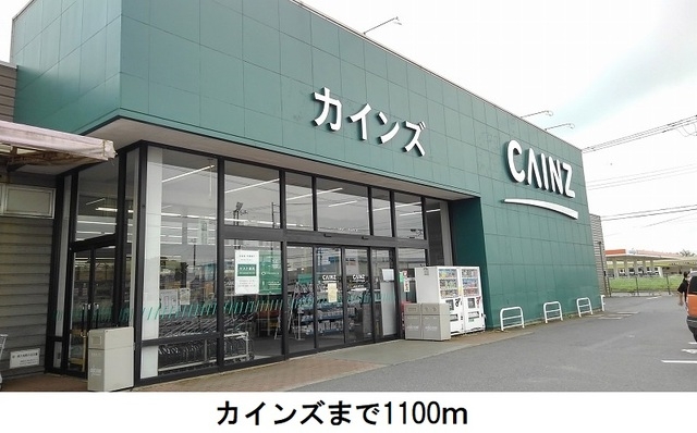 カインズホーム