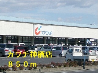 カワチ神栖店