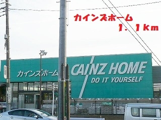 カインズホーム