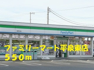 ファミリーマート平泉東店