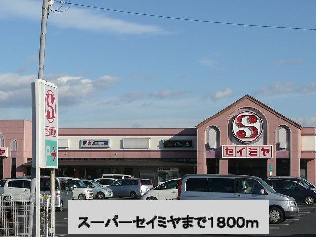 セイミヤ