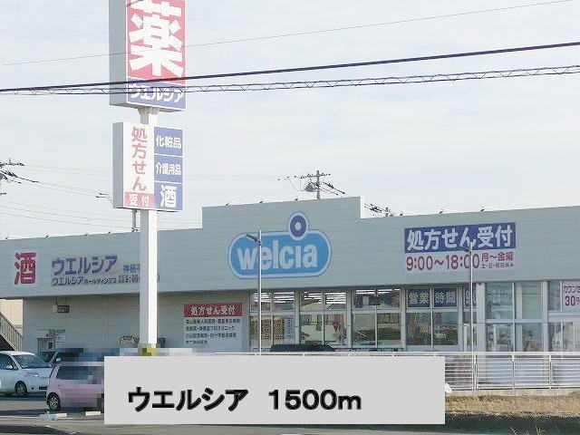 ウエルシア