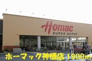 ホーマック