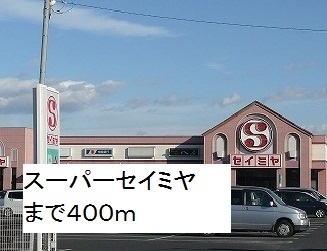 セイミヤ平泉店