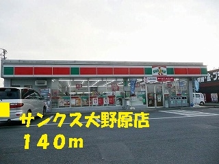 サンクス大野原店