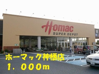 ホーマック