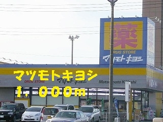 マツモトキヨシ