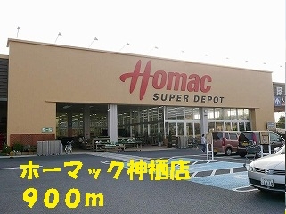 ホーマック神栖店