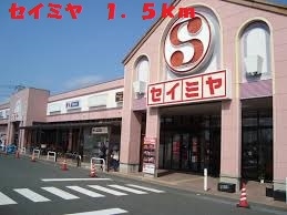 スーパーセイミヤ
