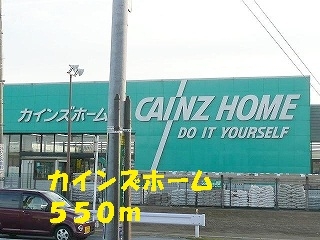 カインズホーム