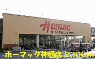 ホーマック