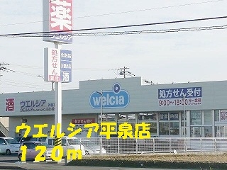 ウエルシア