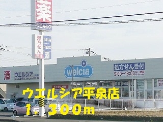 ウエルシア