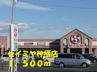 セイミヤ