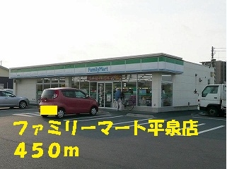 ファミリーマート平泉店