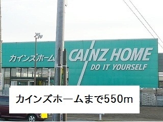 カインズホーム