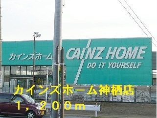 カインズホーム