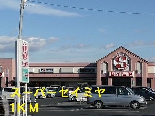 スーパーセイミヤ