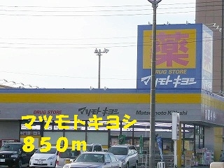 マツモトキヨシ