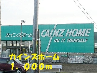 カインズホーム