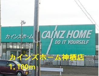 カインズホーム