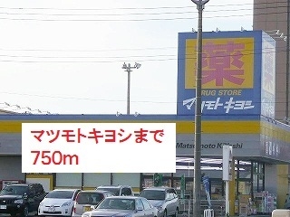 マツモトキヨシ