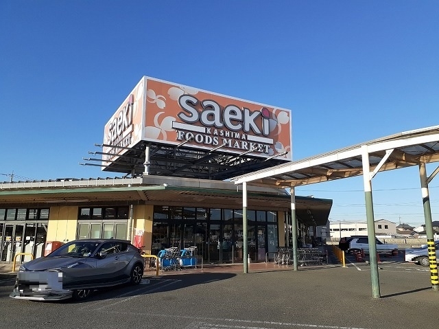 フーズマーケット さえき鹿嶋店