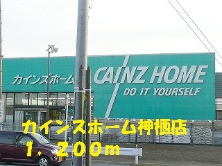 カインズホーム