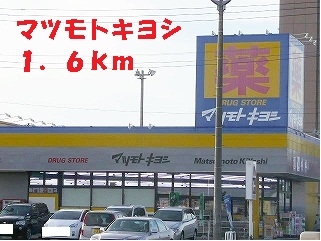 マツモトキヨシ