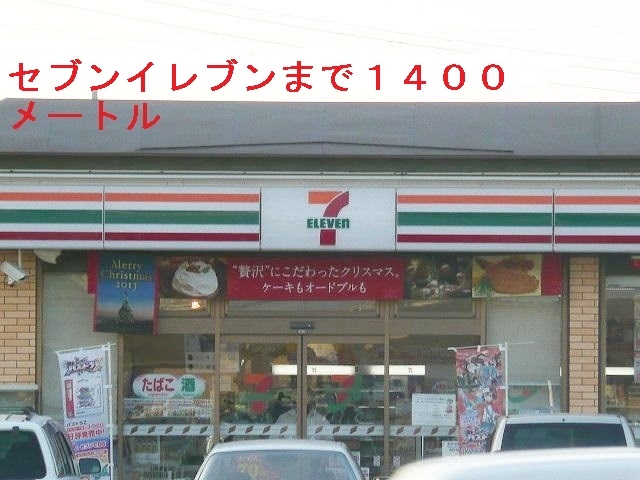 セブンイレブン