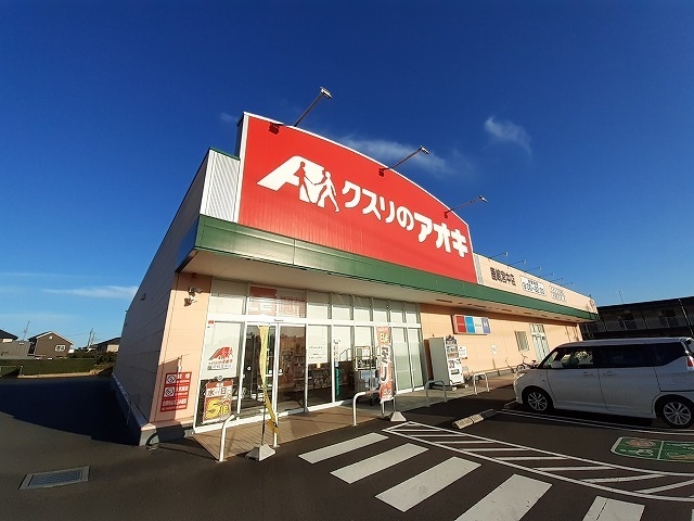 クスリのアオキ 鹿嶋宮中店