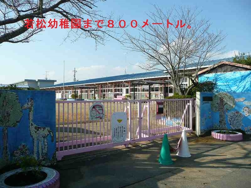 若松幼稚園