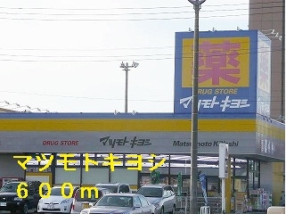 マツモトキヨシ