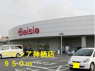 ベイシア神栖店