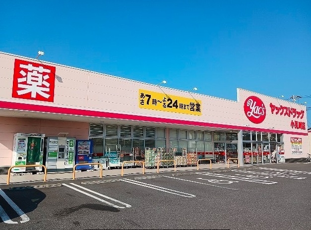 ヤックスドラッグ 小見川店