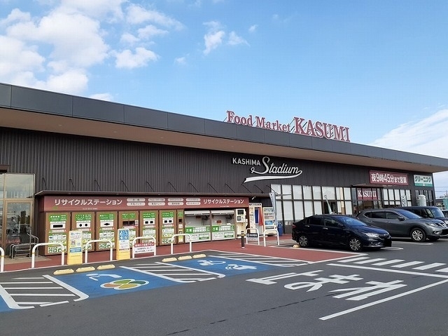 カスミ 鹿嶋スタジアム店