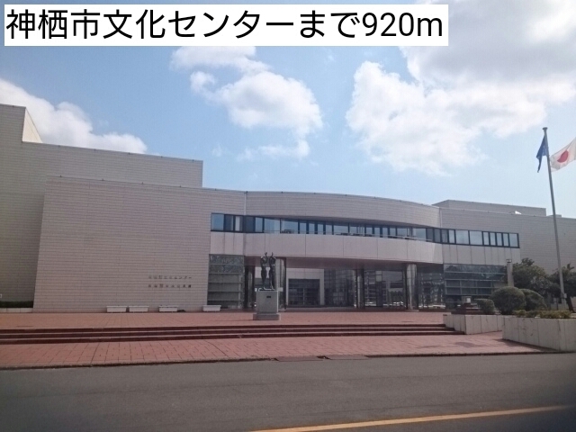 神栖市文化センター
