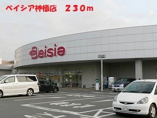 ベイシア　神栖店