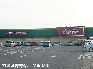 カスミ神栖店