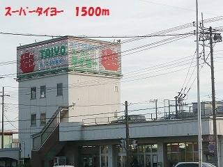 スーパータイヨー